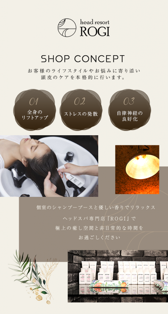Head Resort Rogi 仙台のヘッドスパ専門店ヘッドリゾートロジ